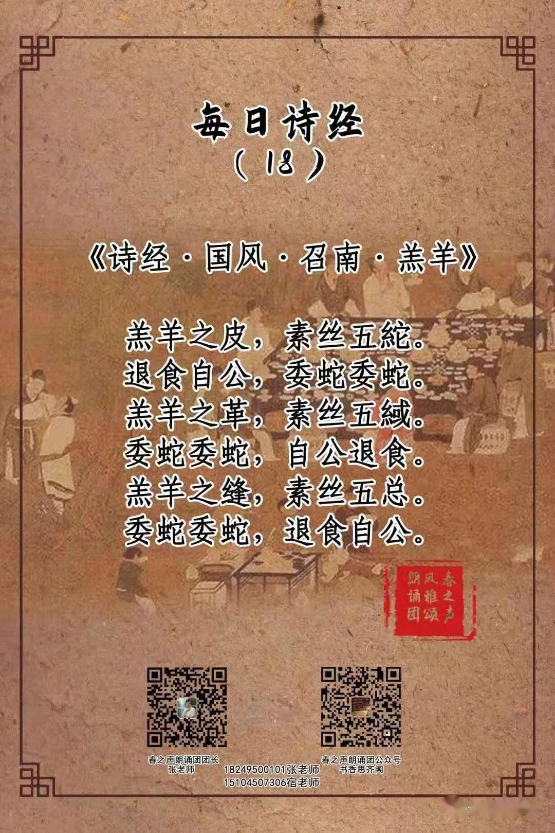 每日詩經(18)|《詩經·國風·召南·羔羊》