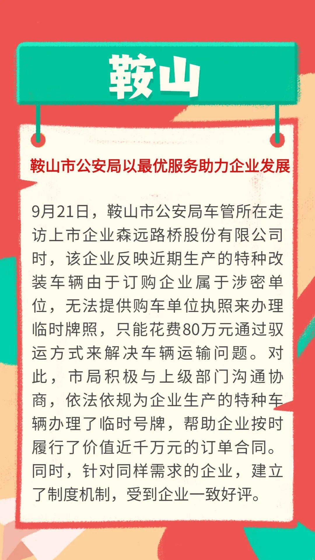 2020年辽宁省公安机关优化法治化营商环境建设十大典型事例