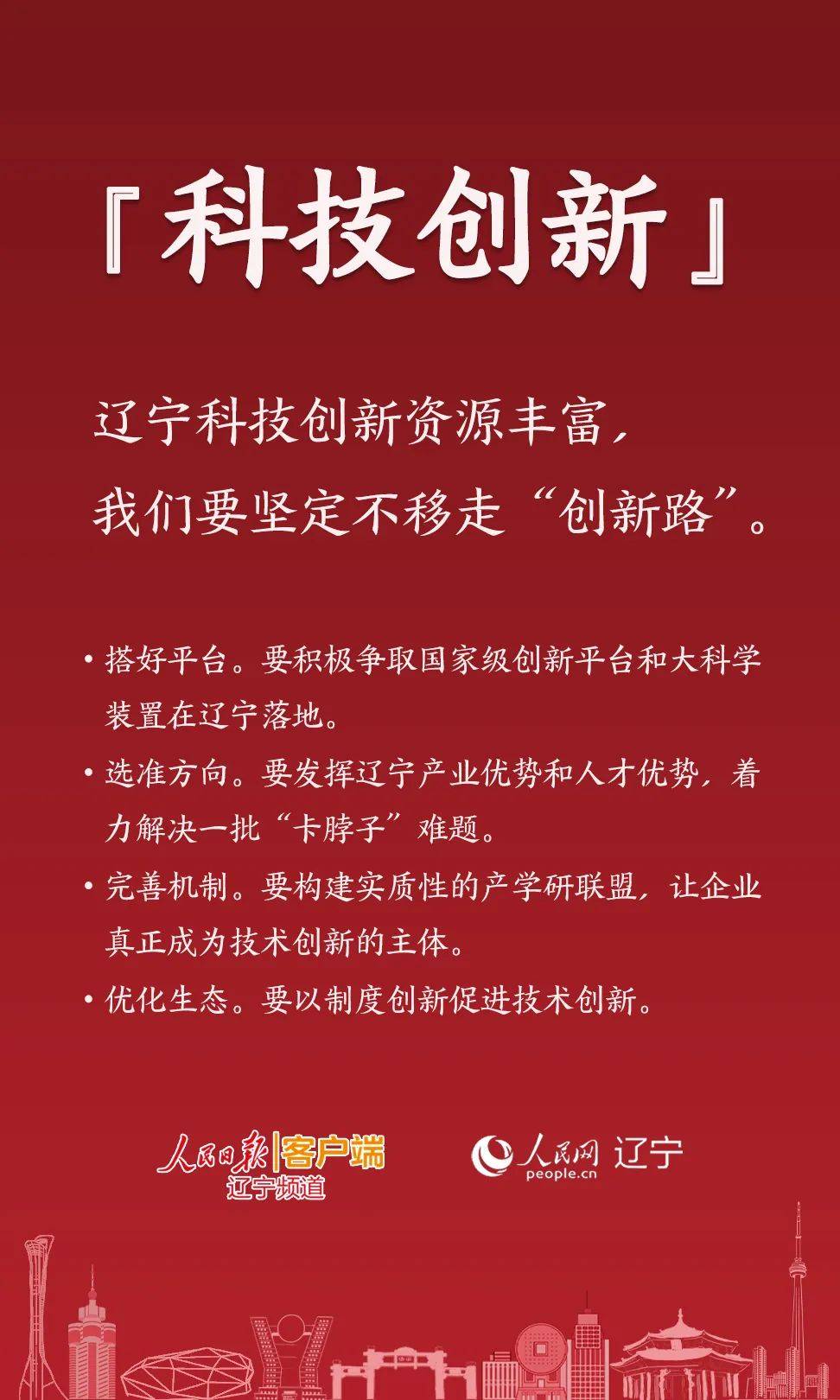 接受人民日报记者专访，辽宁省委书记详解四大关键词