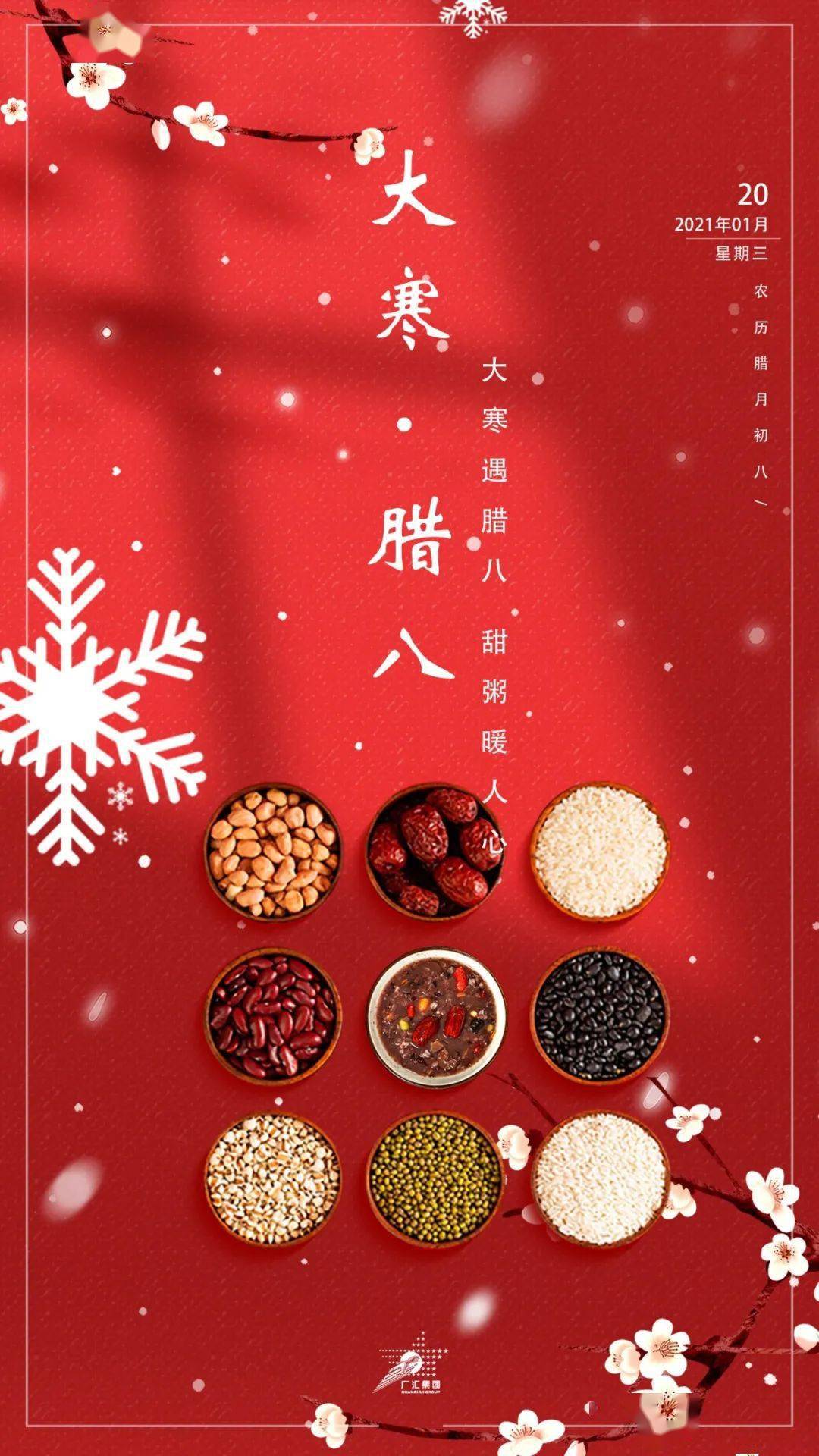 大寒遇腊八,甜粥暖人心