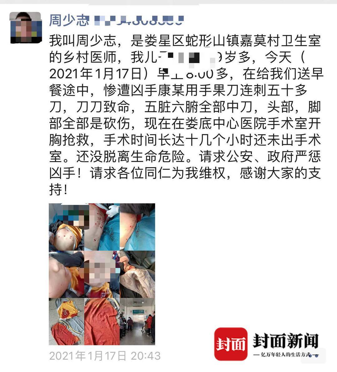湖南娄底9岁男孩送饭路上被连刺50刀其村医母亲曾为凶手看病