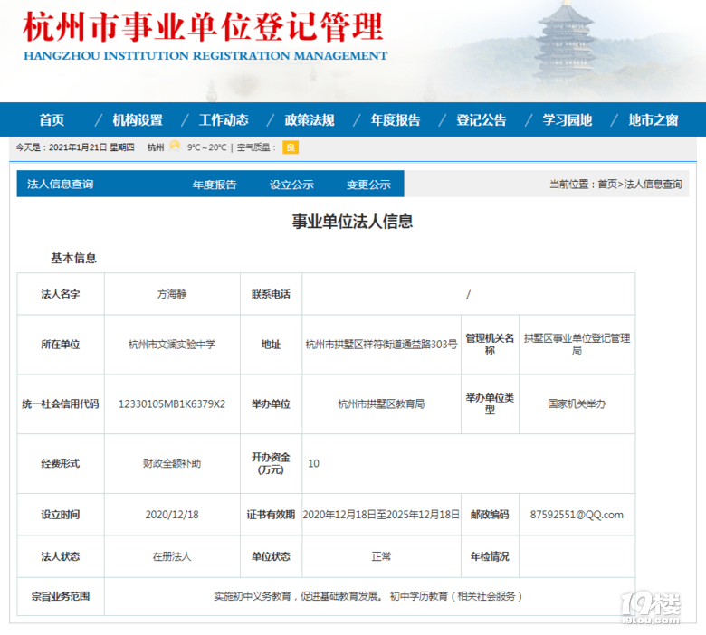 怎么看事业单位登记