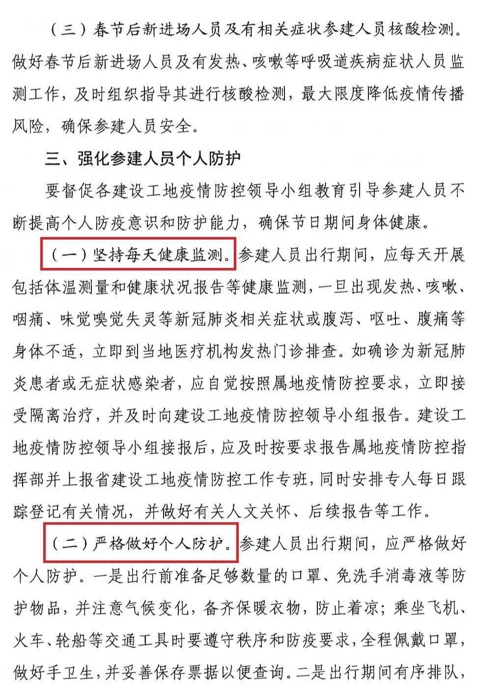 工地必备!《施工现场疫情防控工作方案》《防控指南》《应急处置方案》......