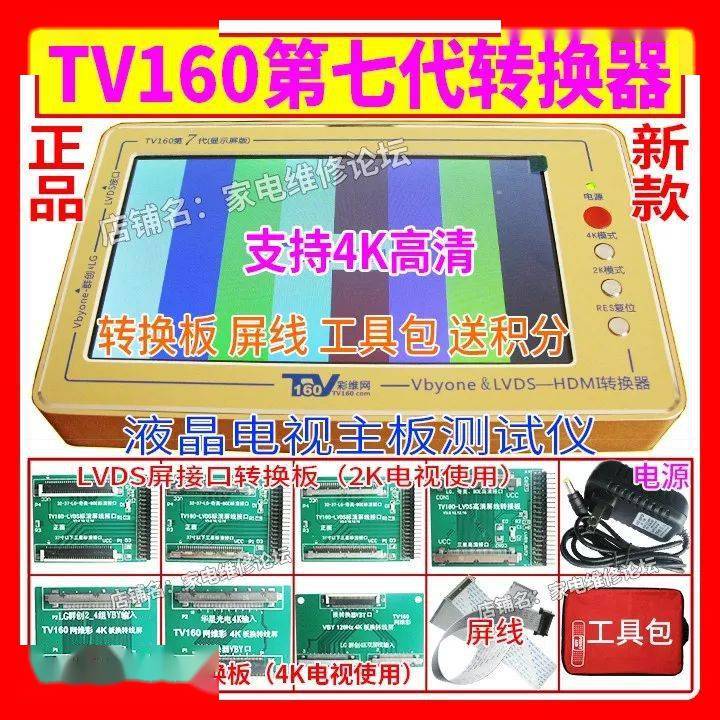 演示|TV160第七代转换器主板测试仪操作演示视频