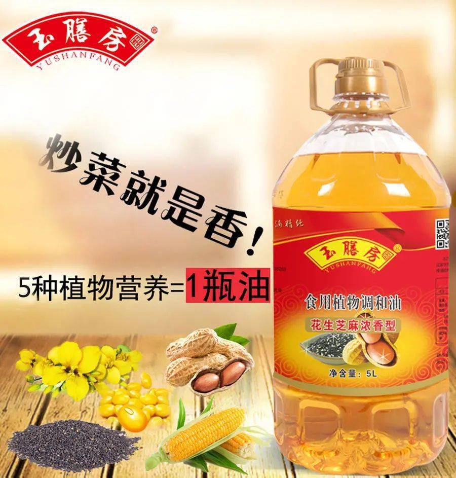 花生芝麻调和油