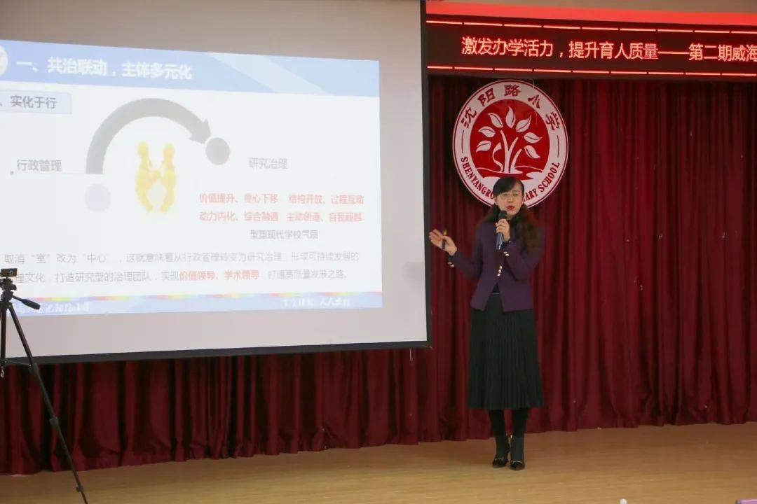 【名家工作室】激发办学活力 提升育人质量——第二期威海教育名家