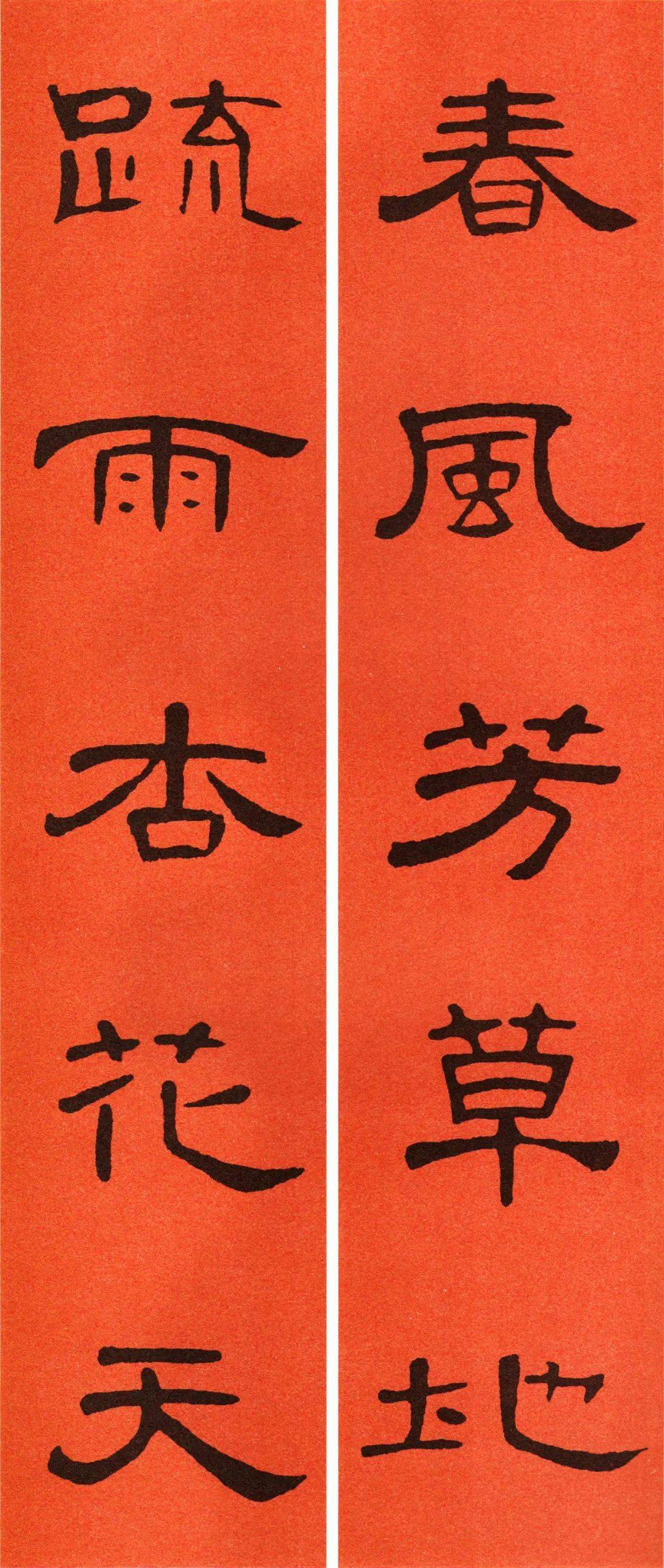 2021《曹全碑》集字春联69副_隶书