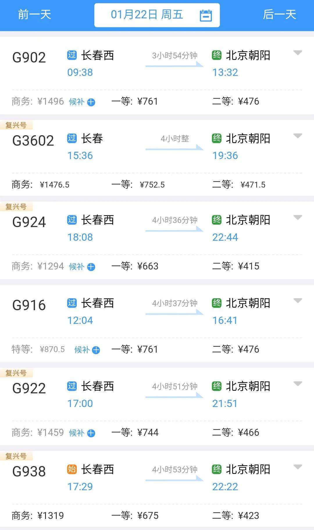 缩短至3小时54分 具体开行旅客列车车次  长春西—北京朝阳g938次
