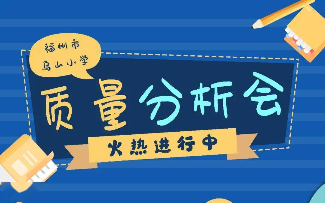 质量分析会2021年·第12期