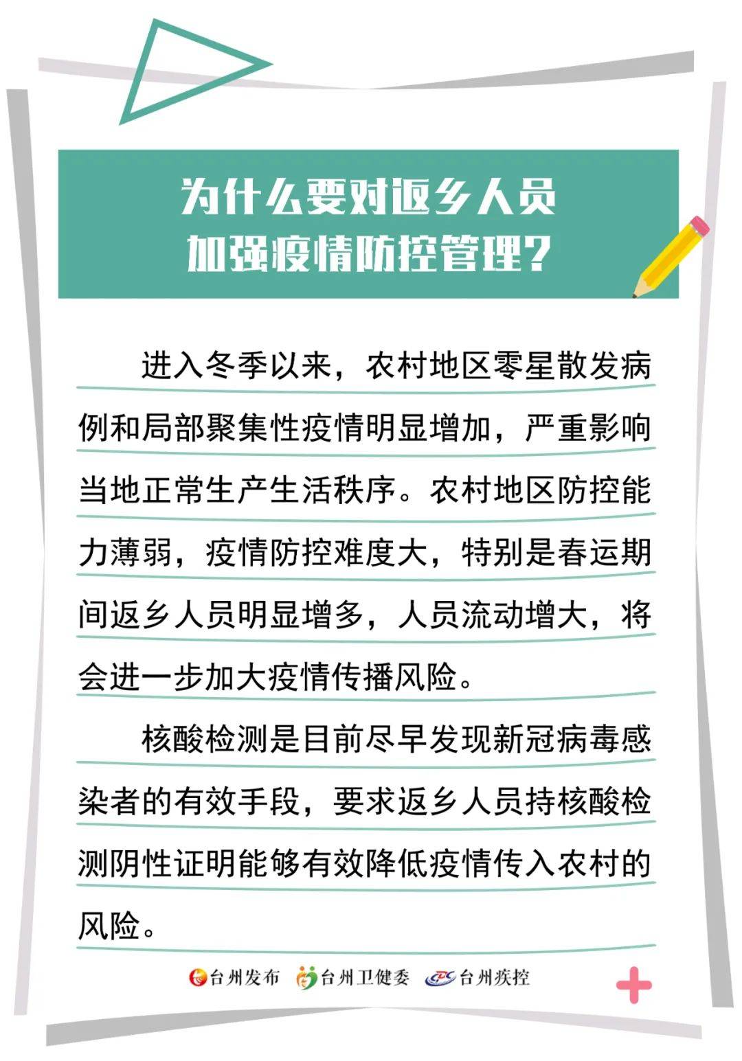 台州2地發佈返鄉具體要求等最新防疫政策