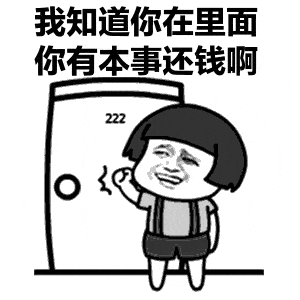 如何追回被拖欠的钱 8ab6b7febb104f6b8320d5f9107e3fd1.gif