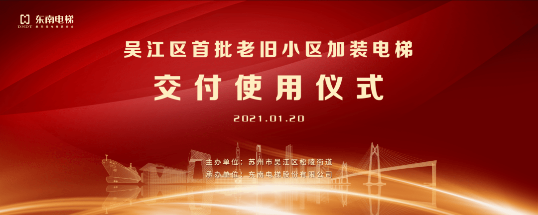 居民喜迎"新年礼"|苏州吴江区首批老旧小区加装电梯交付使用仪式