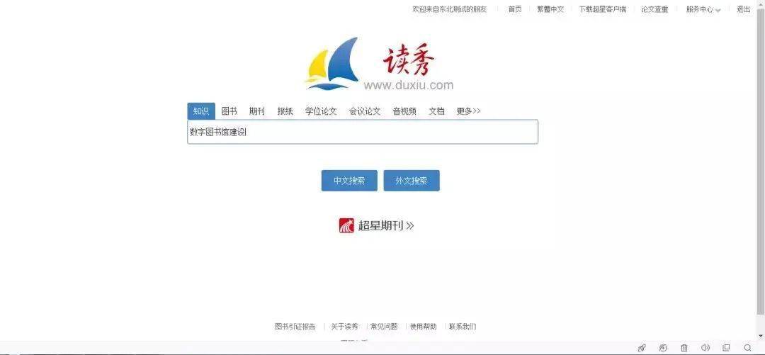 假期使用——超星读秀_图书