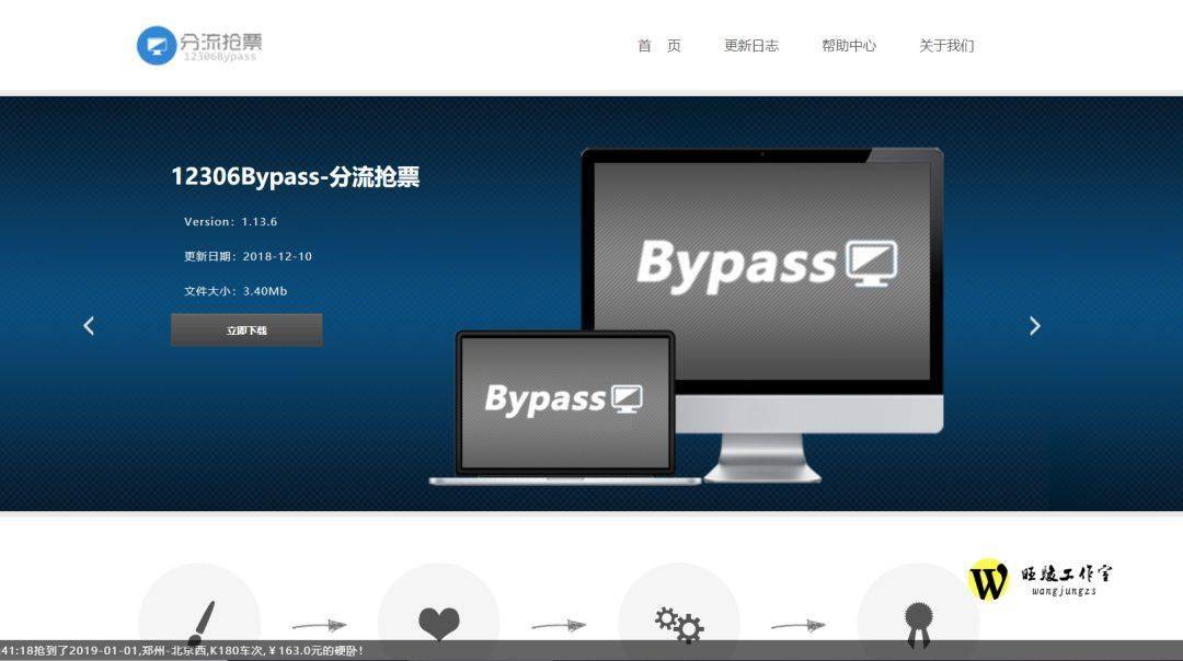 这可能是最好用的春运抢票软件了!_bypass