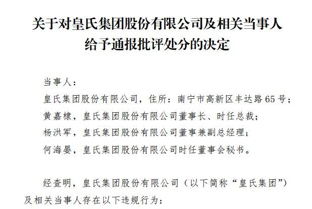 关联交易未披露,黄石集团被通报批评!近10亿固定收益筹资被终止,去年许多热点受到质疑