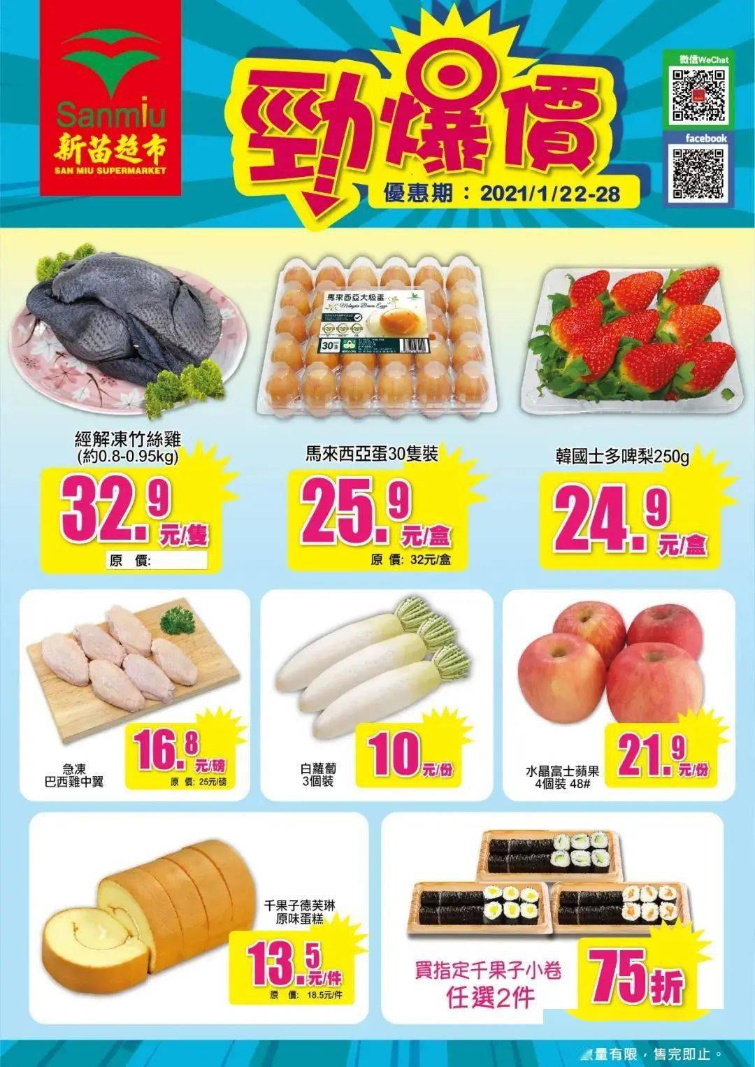 新一期来来新苗超市优惠来啦快来查看购买吧