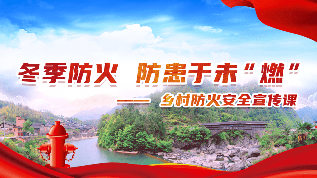 明天上午消防员带您走进下党乡实地上一堂乡村防火安全宣传课