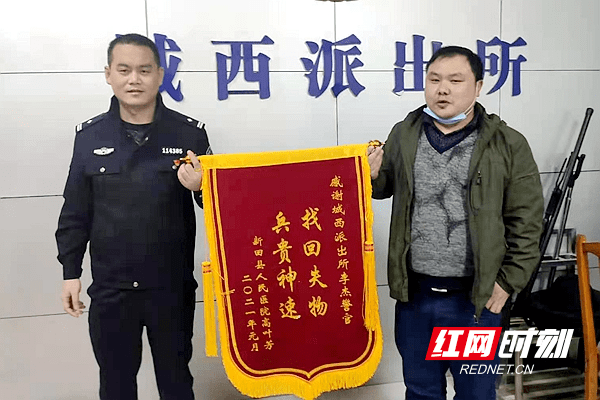 锦旗交到了新田县公安局城西派出所民警手中,感谢民警帮助其找回钱包
