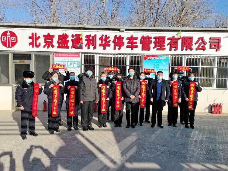 员到辖区建会企业北京盛通利华停车管理有限公司,为公司职工送上祝福。