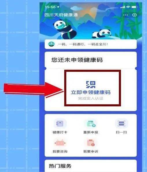 所有人看过来~手把手教你如何申领四川天府健康通防疫健康码