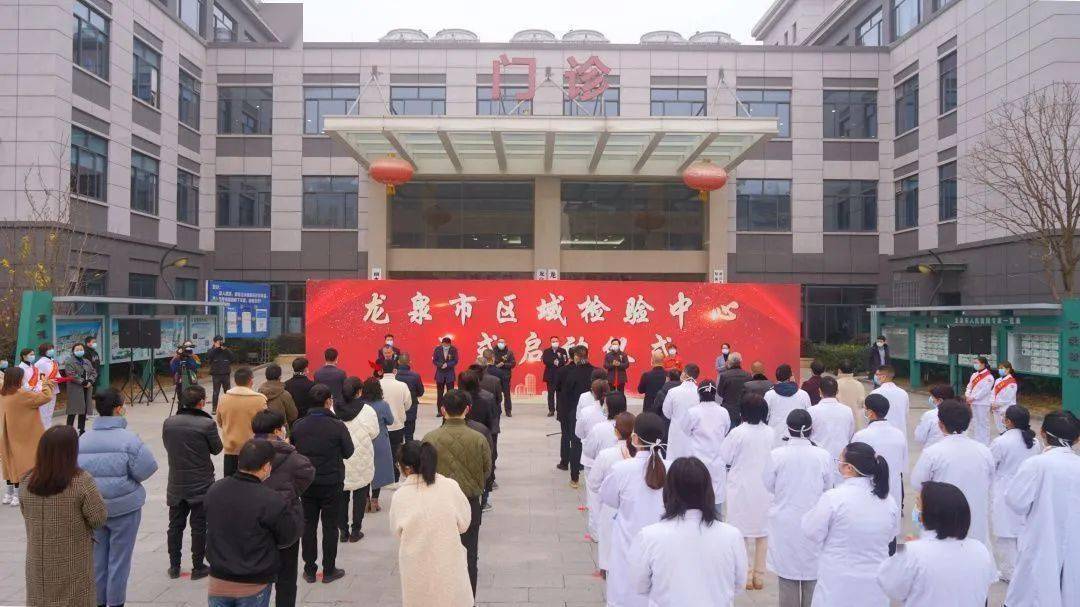 龙泉市区域检验中心正式投入运行坐落于龙泉市人民医院的