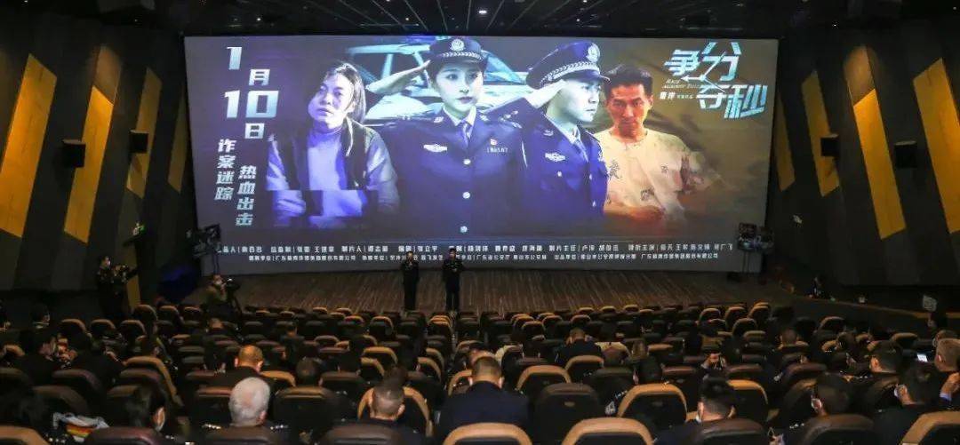 辅,警属和群众共同观影广东省佛山市在电影院举行了影片首映仪式此前