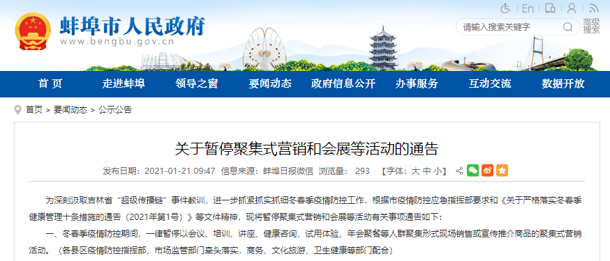 【2021吉林省暂停人员聚集活动通知】吉林疫情管控放开了吗