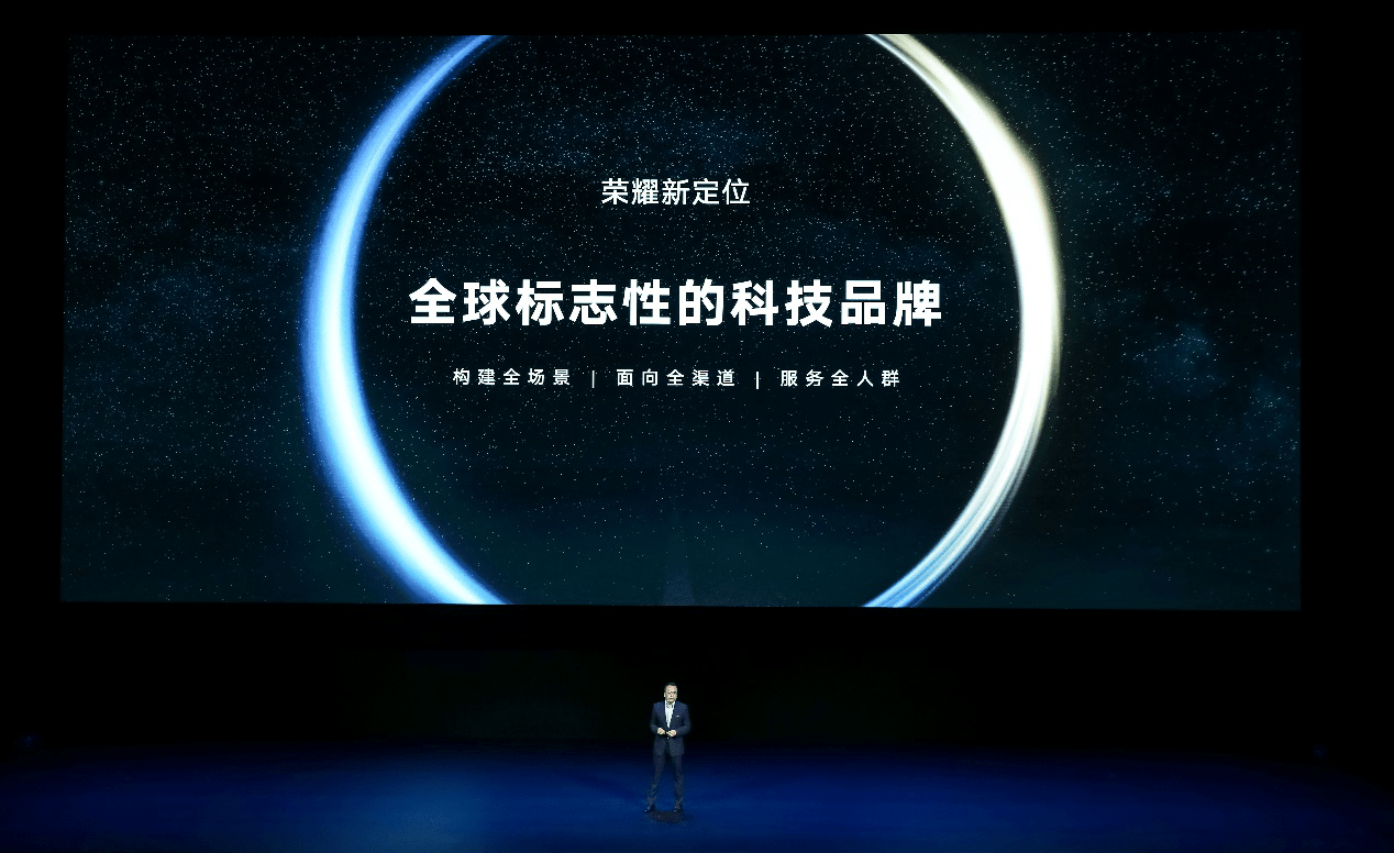 全球|新荣耀品牌“荣耀”登场：欲打造全球标志性科技品牌