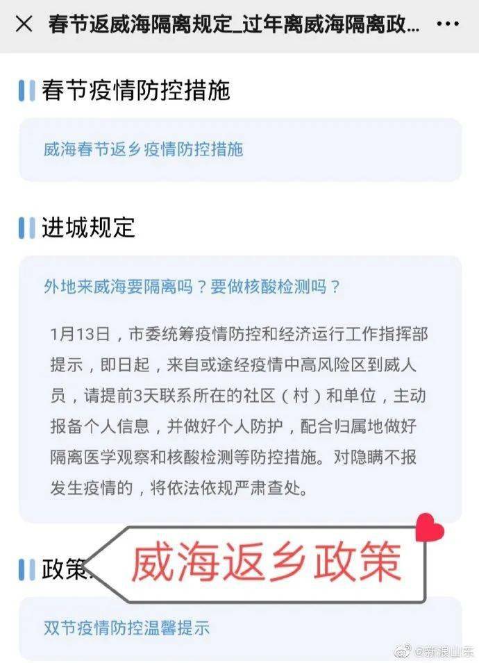 山东省归乡人口政策_山东省地图