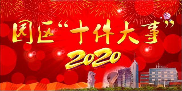 2020苏宿工业园区GDP