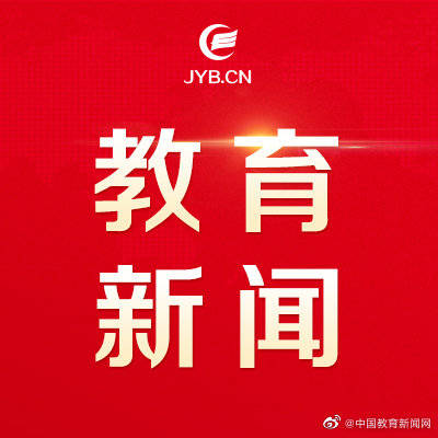 2020年全国高等院校_沈阳建筑大学易班迎新案例入选2020全国易班共建高