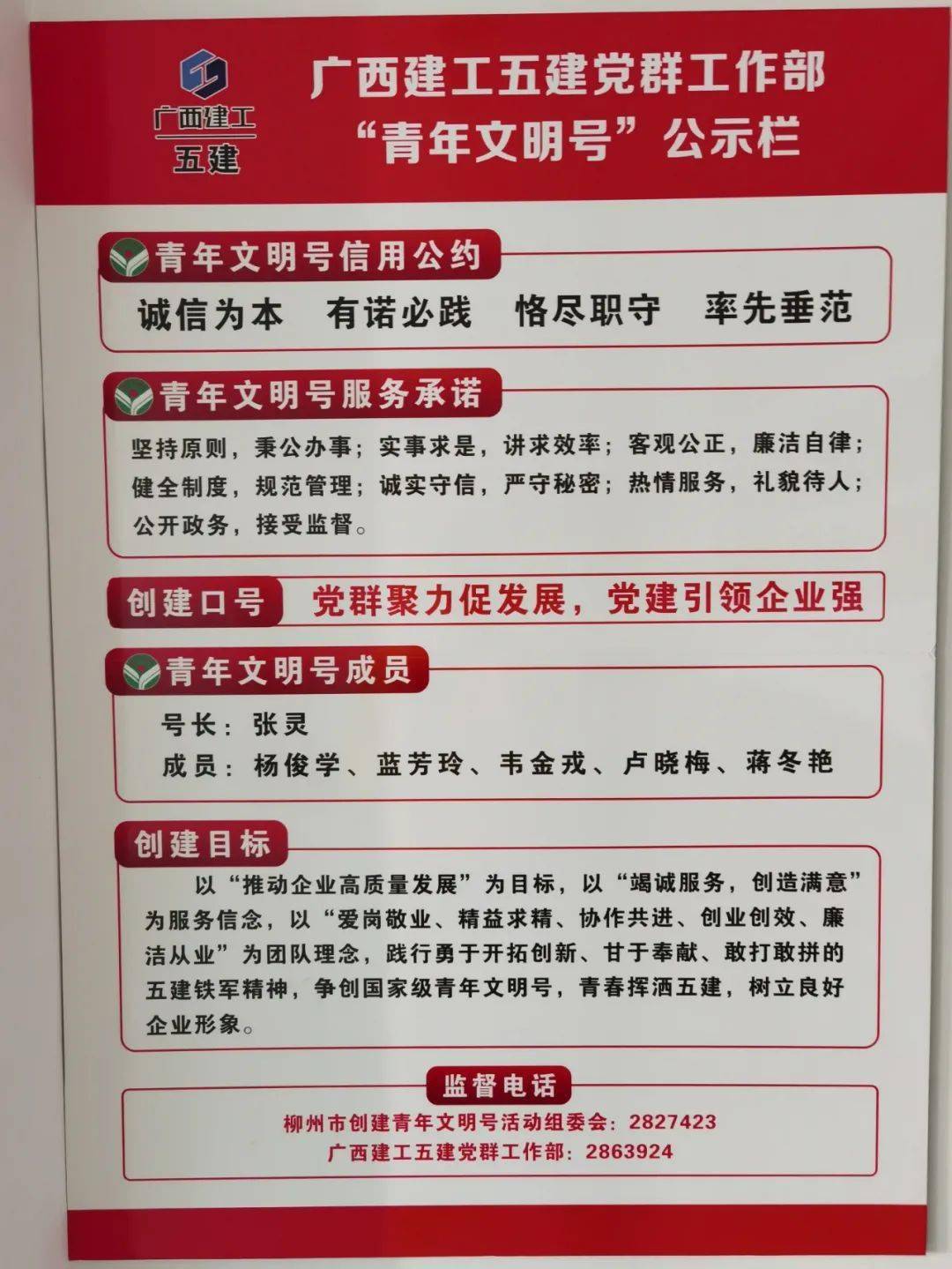 我的青春我的团公司党群工作部荣获柳州市青年文明号荣誉称号