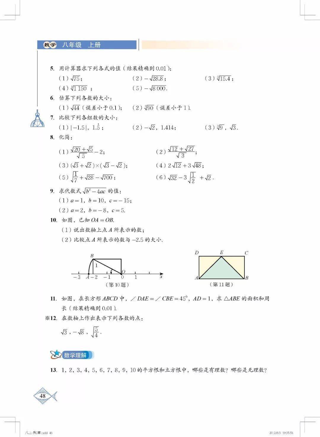 電子課本北師大版八年級上冊第2章實數