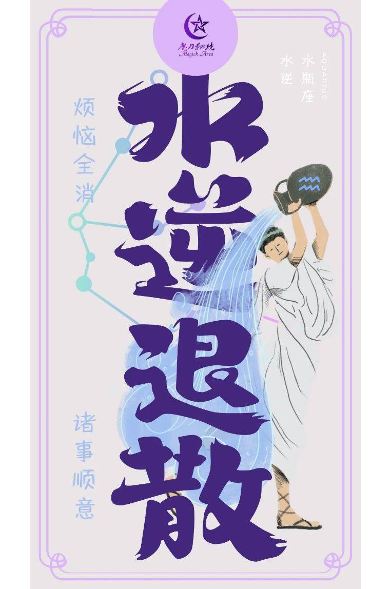 2021年第一次水逆十二星座做好这些准备