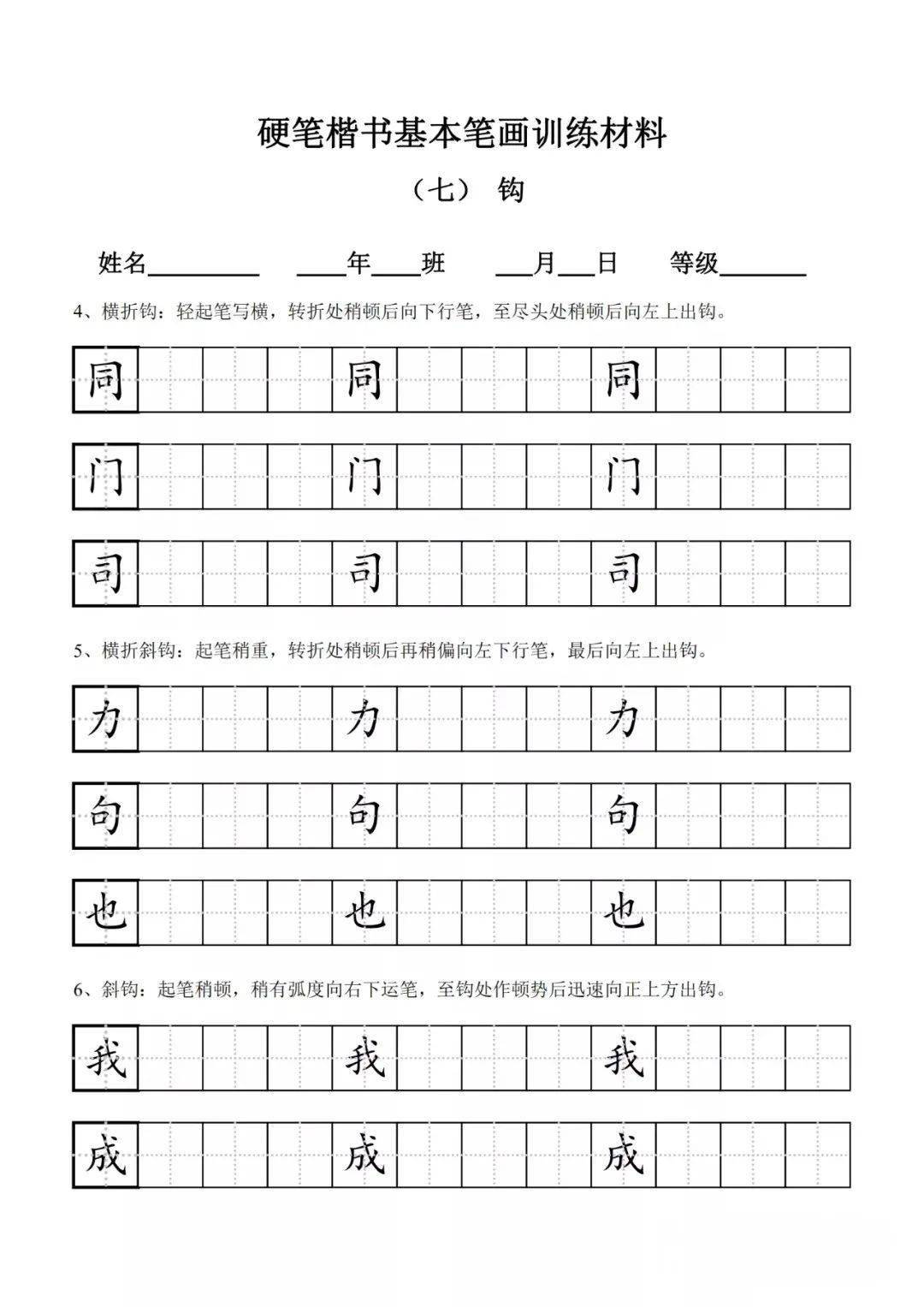 寒假練字全攻略田字格筆畫訓練高清圖片打印練字