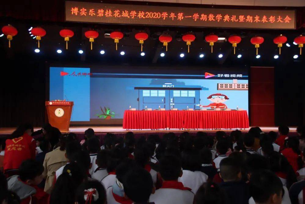 播种梦想收获成长记20202021学年第一学期散学典礼暨期末表彰大会