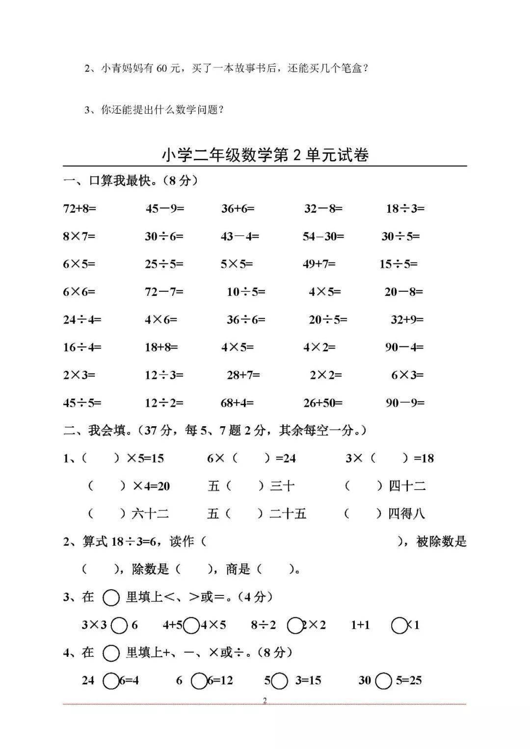 小学二年级数学下册单元练习题精选