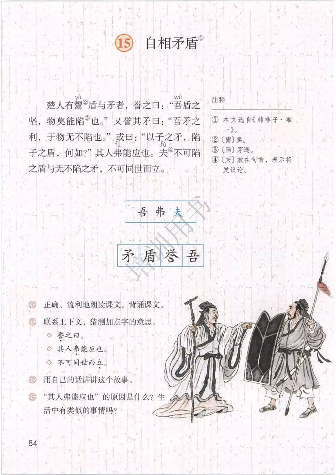 《自相矛盾》一,必背课文内容:必背课文(文言文)画圈的课文为课后要求