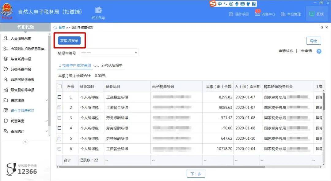 怎么查个人所得税退多少 a4d75cb987774f9d97538ce2383c5d73.jpeg