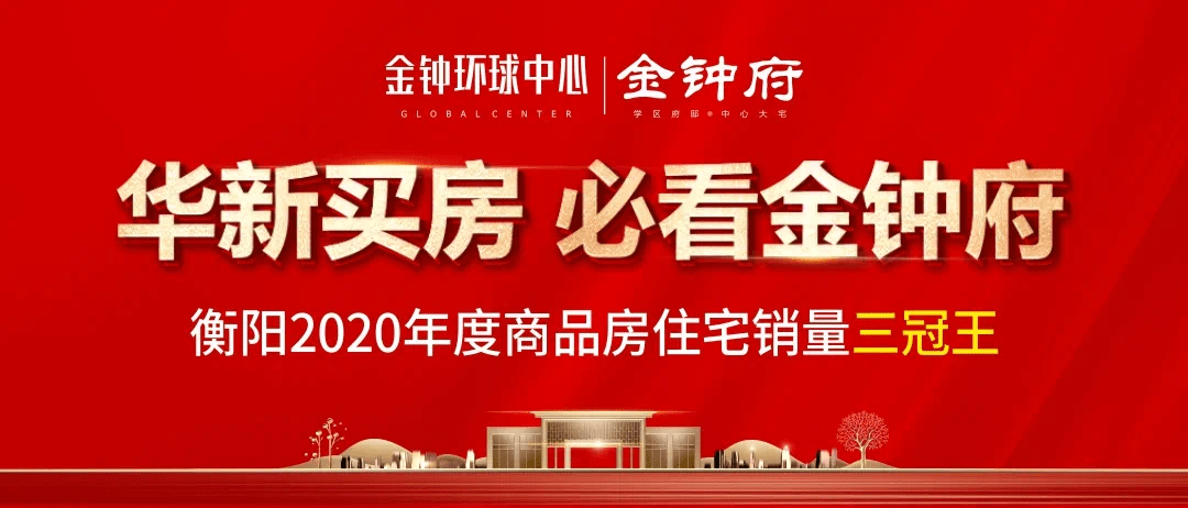 2020年衡阳市楼盘5排名8_牛气!衡阳这个品牌地产的楼盘在不平凡的2020年