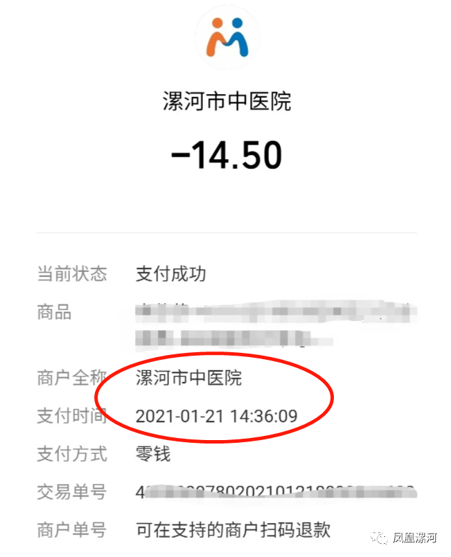 网友吐槽漯河市中医院凭啥收我两次挂号费