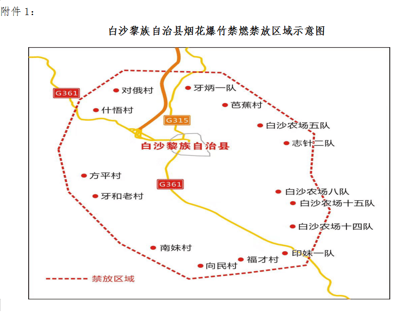 划重点今年白沙这些区域禁燃烟花爆竹