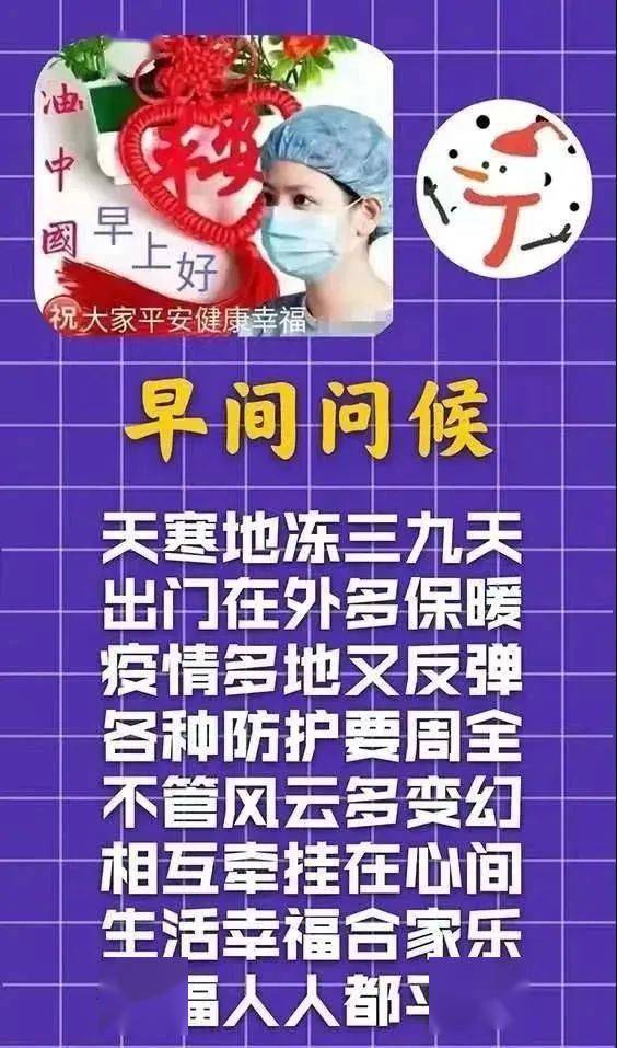 疫情健康问候图片图片