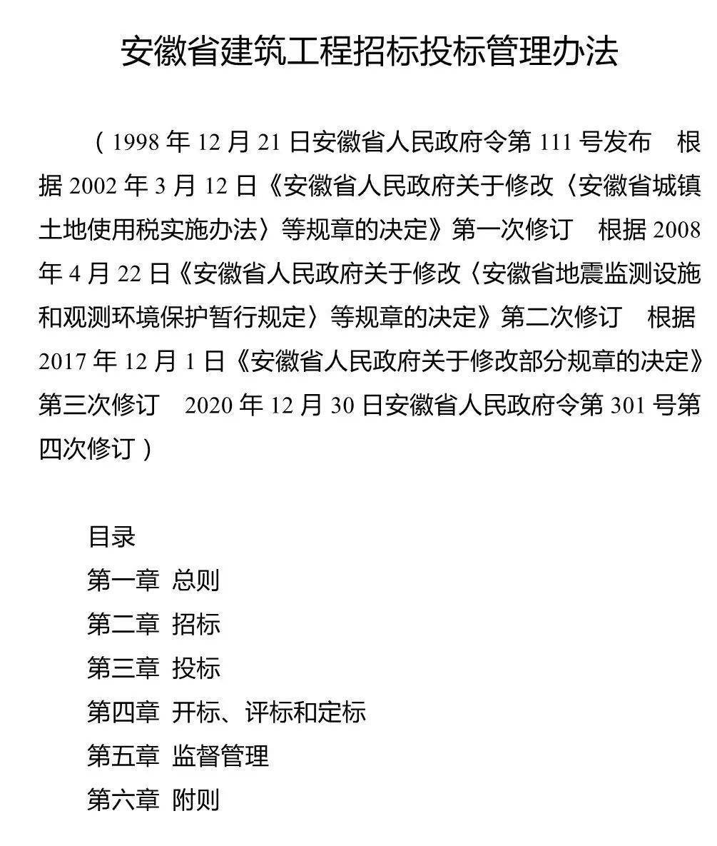 不得要求中标的施工单位垫资!3月1日起,这个省新修订《建筑工程招标投标管理办法》正式施行