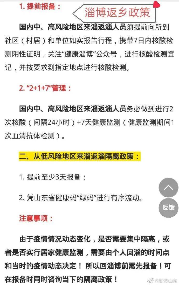 山东省归乡人口政策_山东省地图