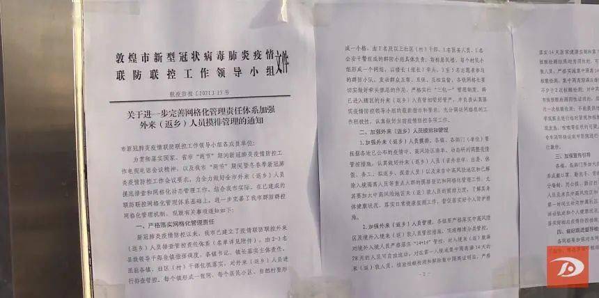 企业单位疫情防控通告范文模板-提醒员工注意防护疫情的通知