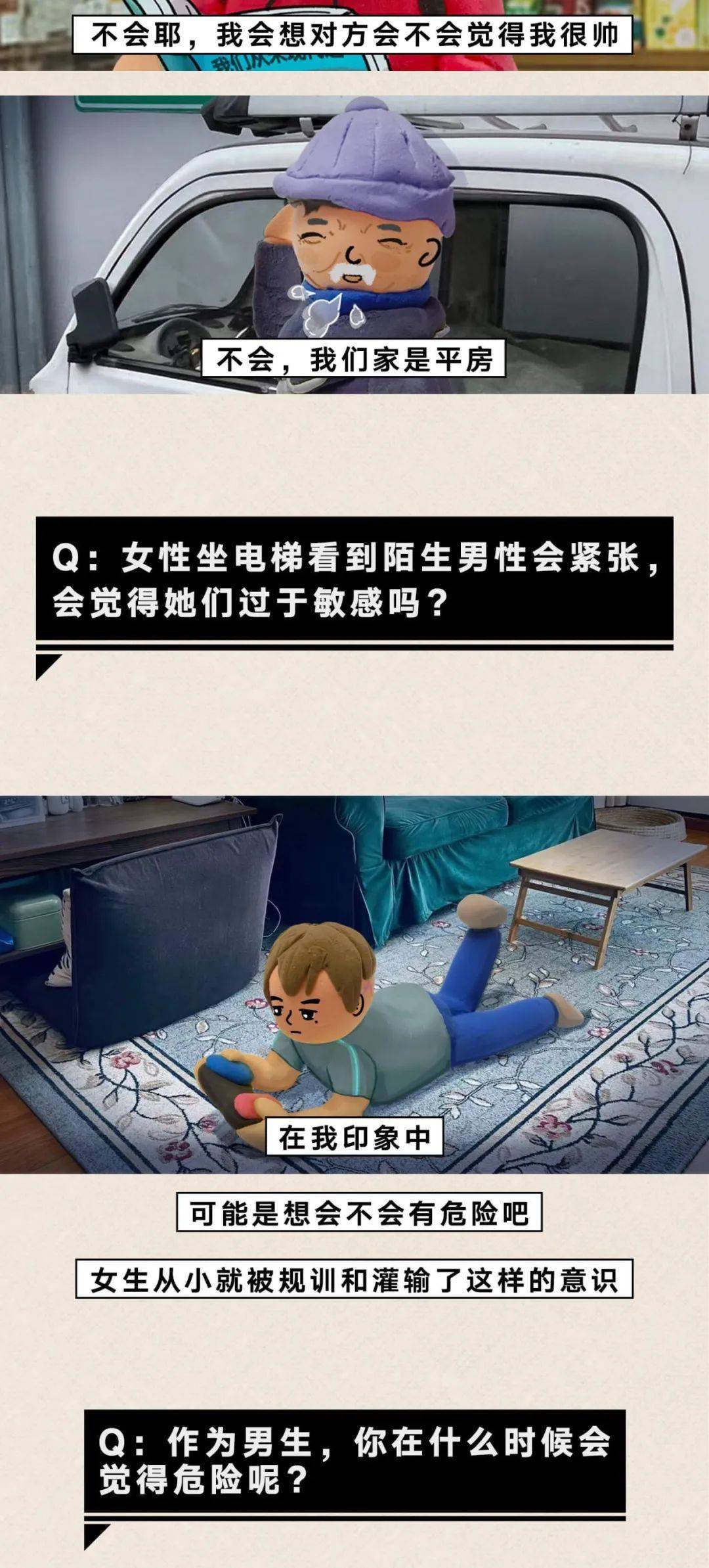 当我和男朋友们聊女性主义 策划