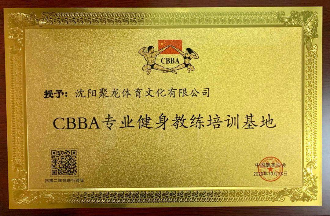 cbba高级专业健身教练课程(沈阳站)招募 → 2月线上首期培训课程开始!