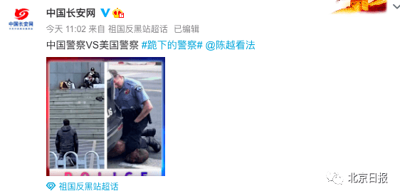 一张＂跪下的警察＂对比照刷屏（图）