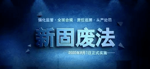 南庄镇组织开展新《固废法》专题宣讲会